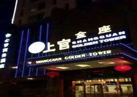 邯郸上官金座KTV消费价格点评